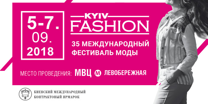 34-й международный фестиваль моды  Kyiv Fashion