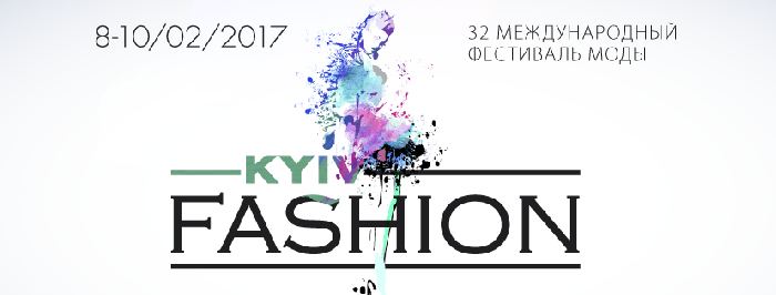 До встречи на Kyiv Fashion 2017
